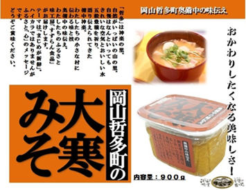 大寒みそイメージ