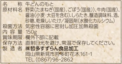 和牛丼パッケージ