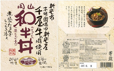 和牛丼パッケージ